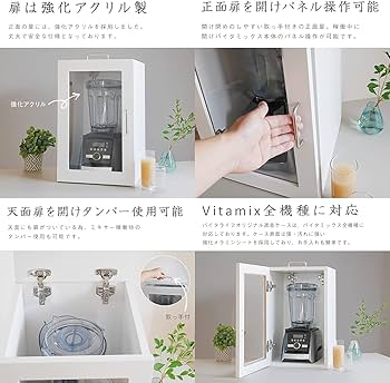 Amazon | 遮音ケース Vitamix バイタミックス全機種対応